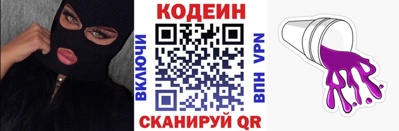 Кодеин напиток Lean (лин)  как найти закладки  Краснозаводск 
